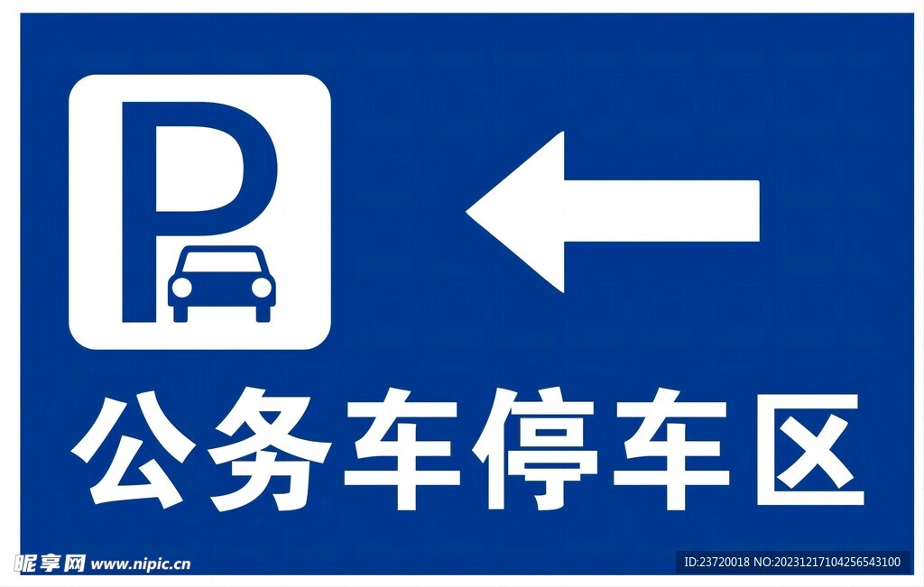 停車區(qū)導視