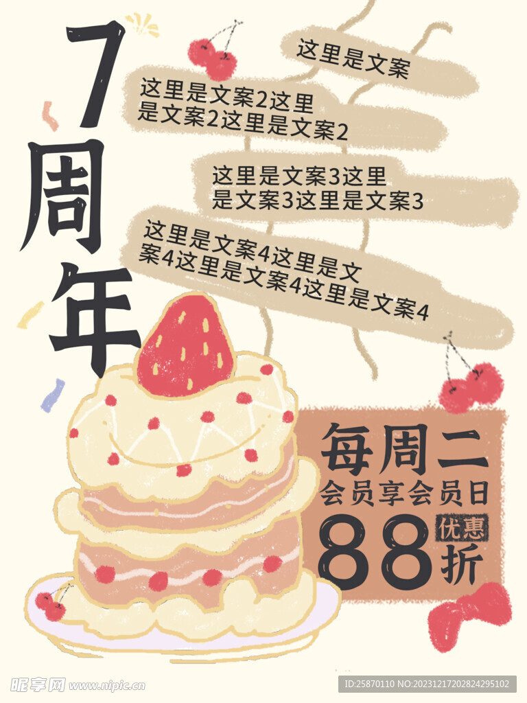 手绘草莓蛋糕海报