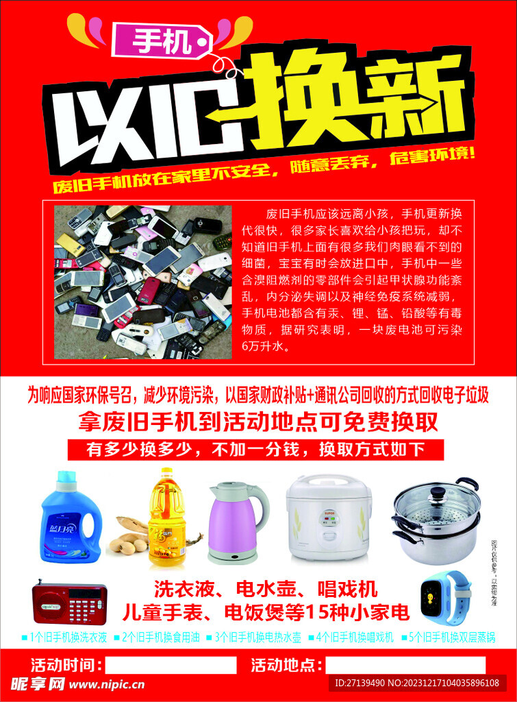 手機以舊換新