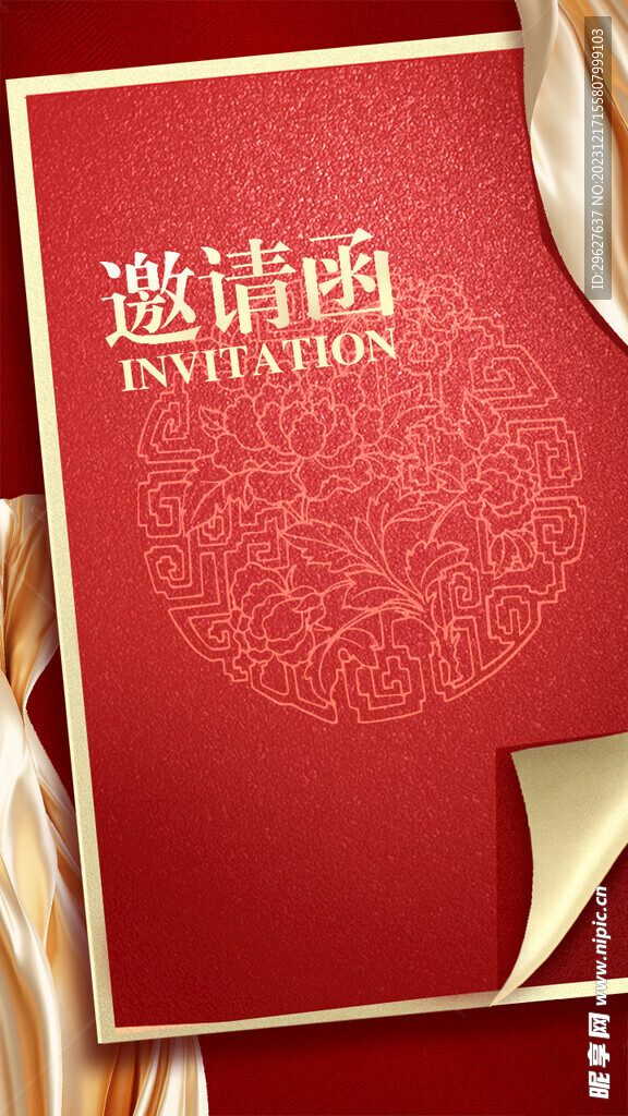 新年邀請函