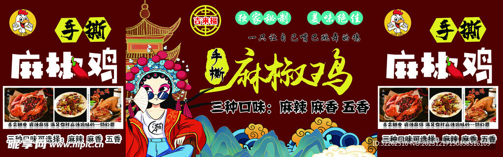 麻椒雞