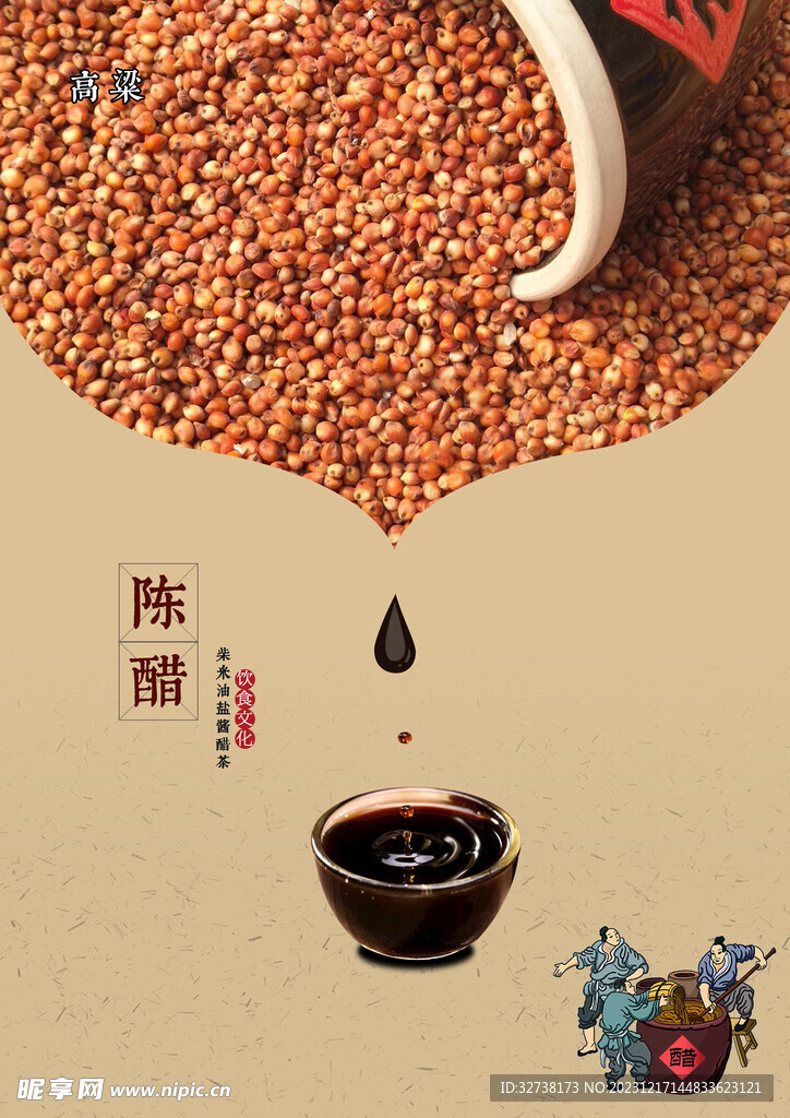 陳醋
