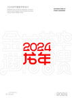 2024龙年谐音字体设计