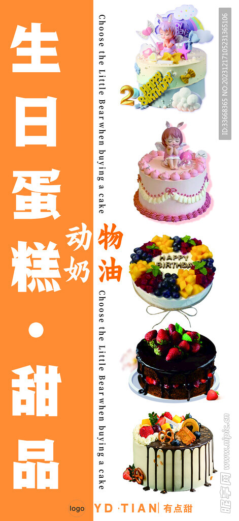 蛋糕甜品海報(bào)