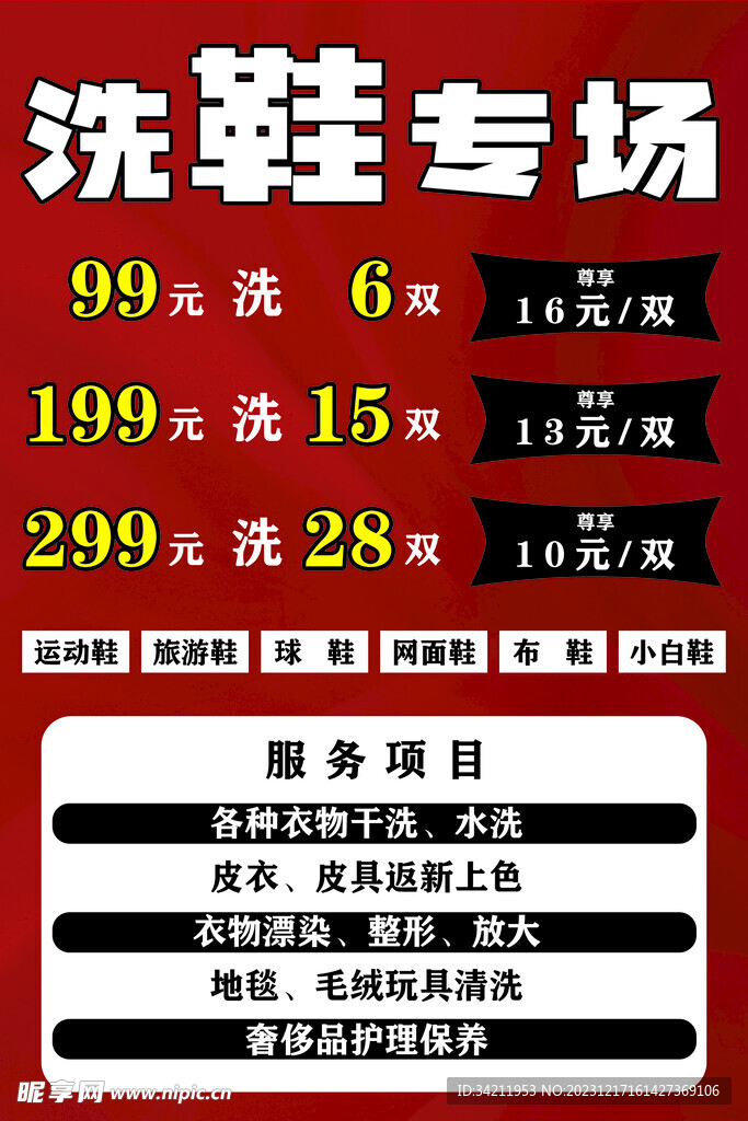洗鞋專場(chǎng)折扣店