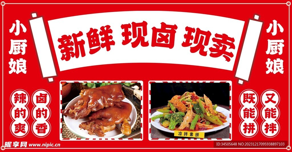 鹵豬蹄涼拌菜
