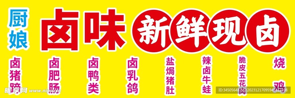 鹵味新鮮現(xiàn)鹵