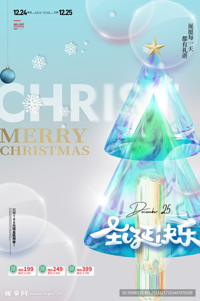 小清新圣誕節快樂