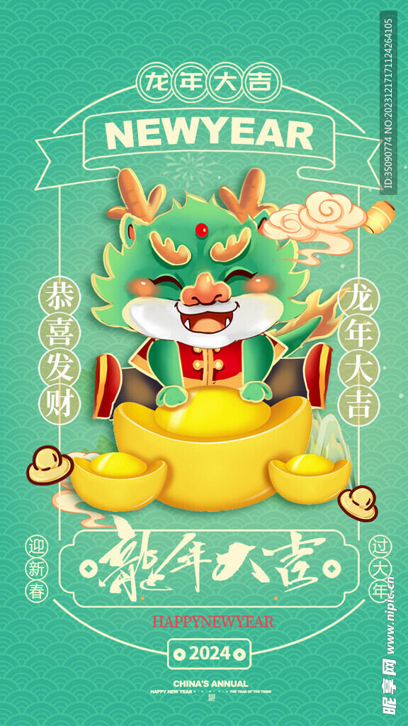 2024龍年年俗春節新年