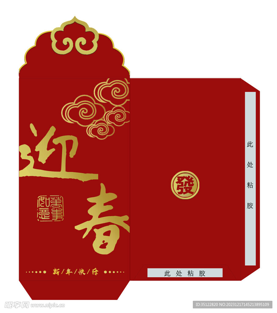 紅包