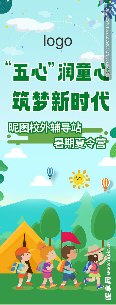夏令營易拉寶展板
