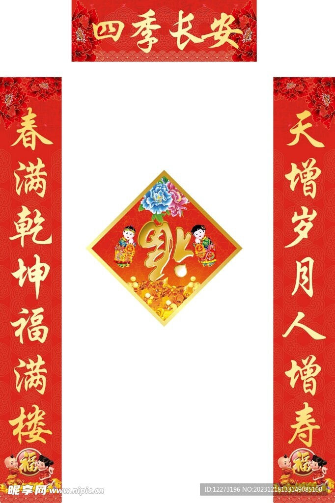 新春對聯(lián)           