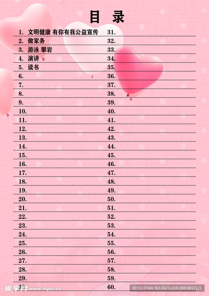 成長檔案目錄