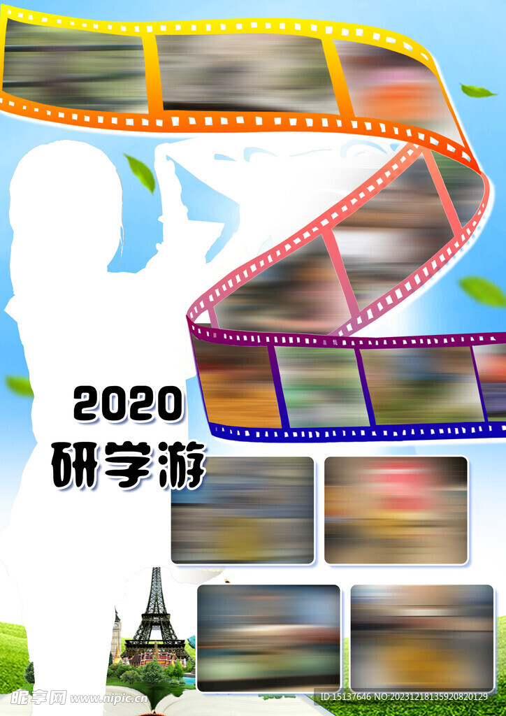 成長檔案 研學游