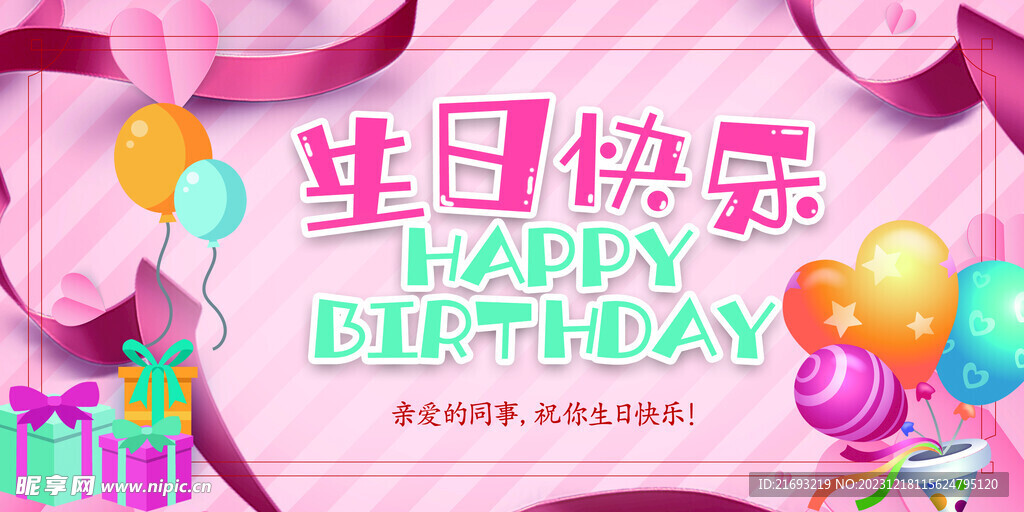 生日晚會