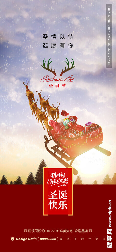 圣诞麋鹿飞天圣诞老人海报