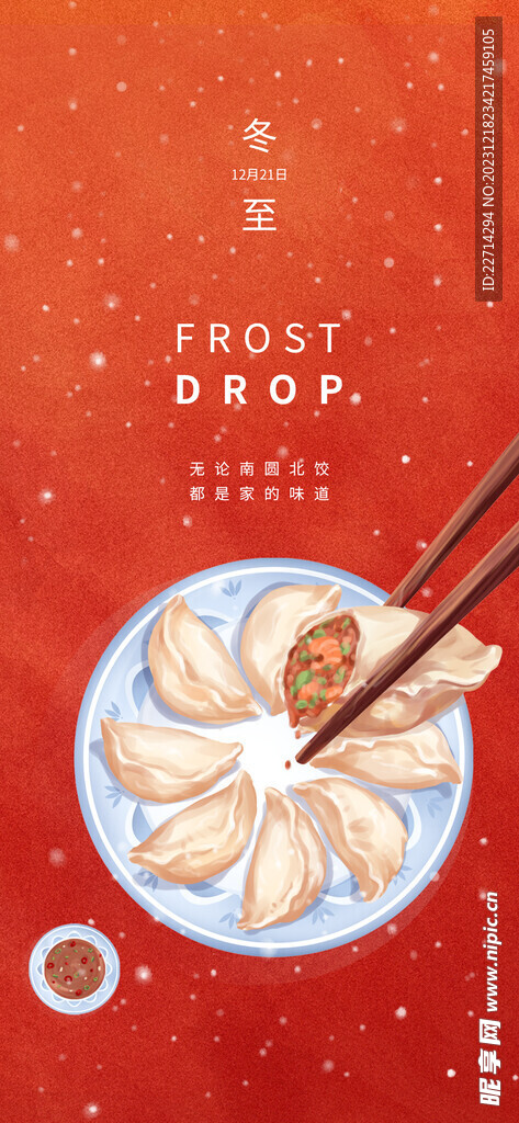 红色冬至饺子海报