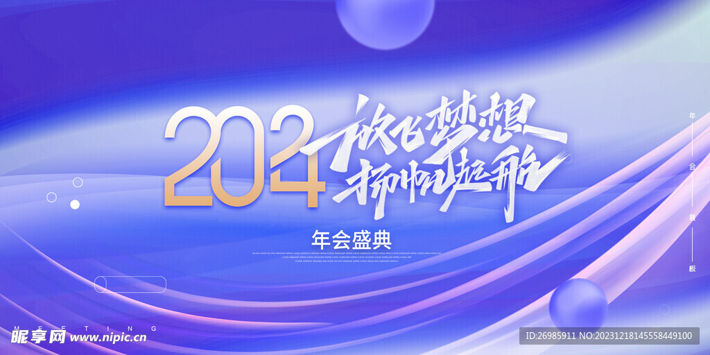 2024龍年展板  背景   