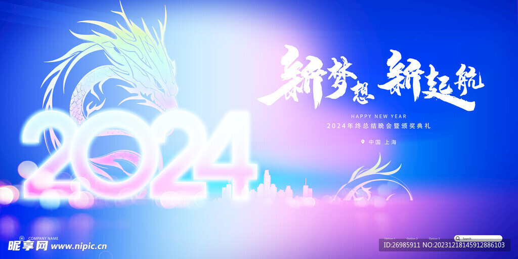 2024龍年展板  背景   