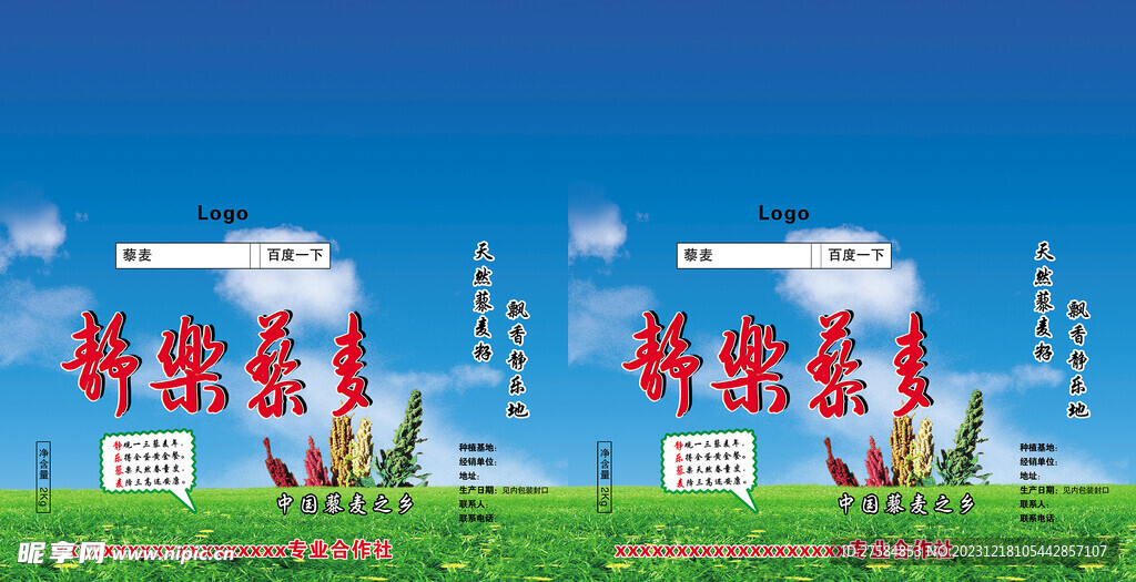 藜麥