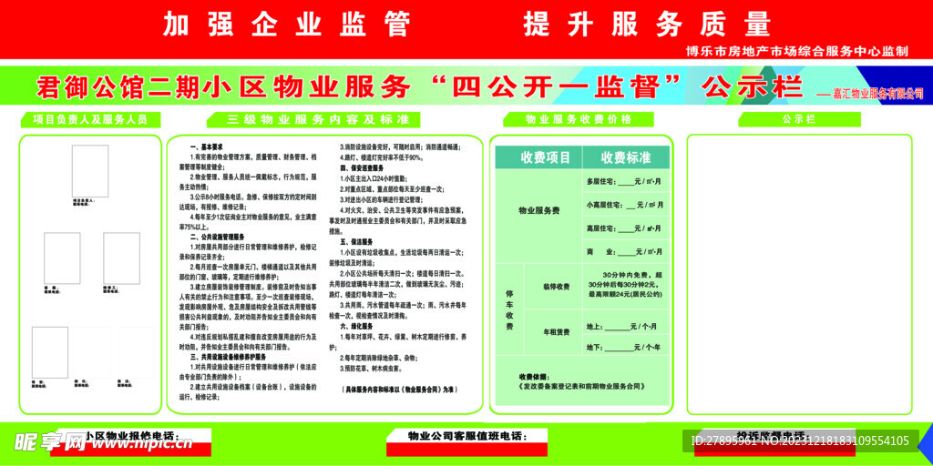 公示公開欄