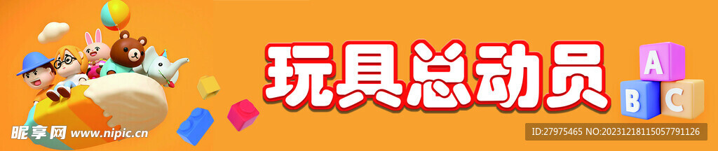 玩具海報