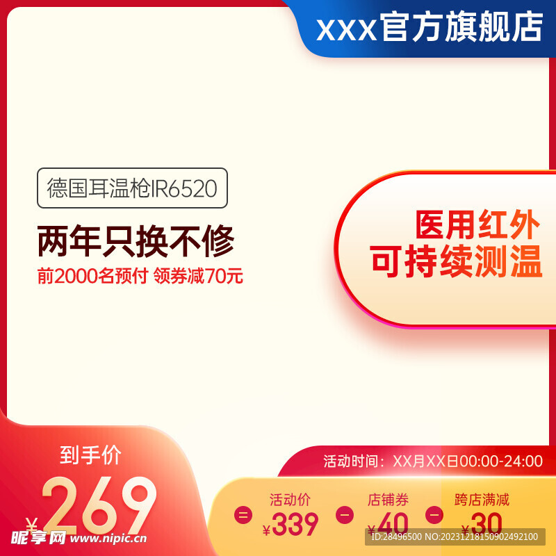 電商主圖宣傳圖banner頭圖