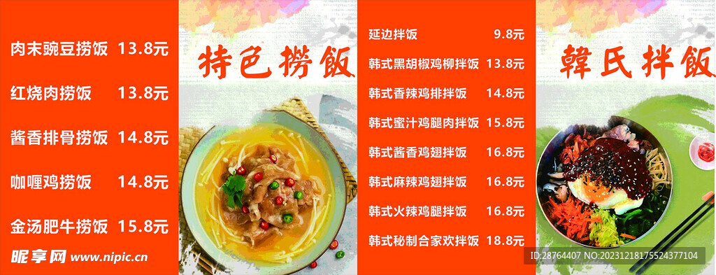 撈飯設計