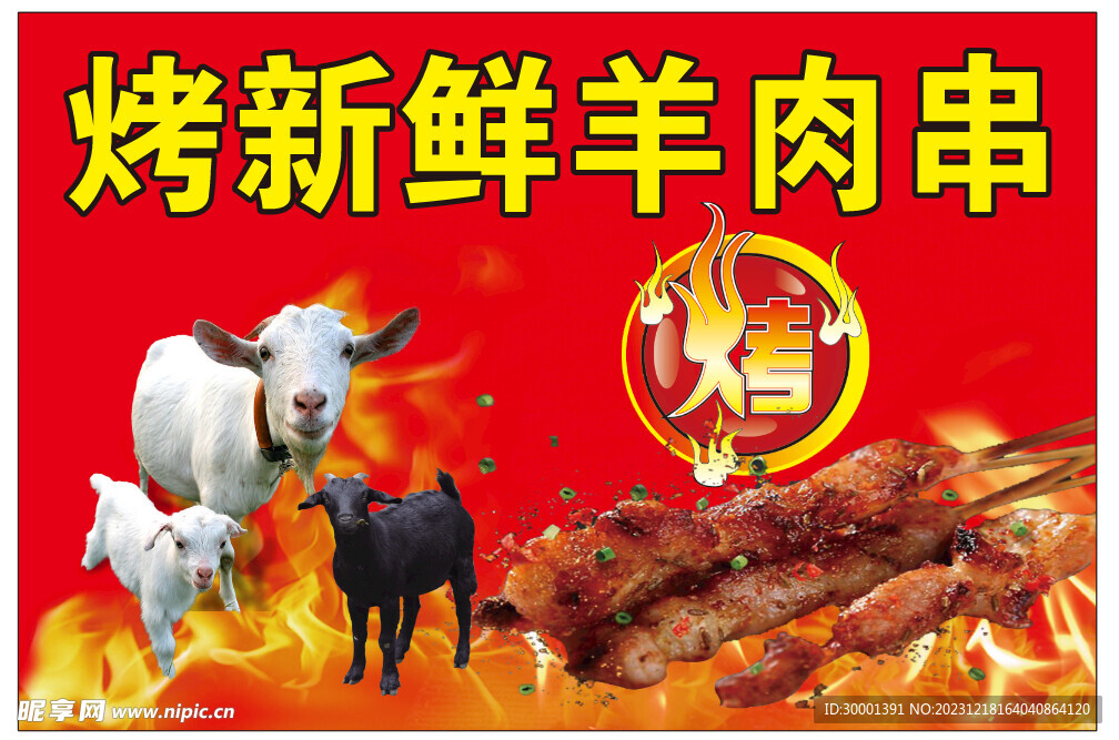羊肉串