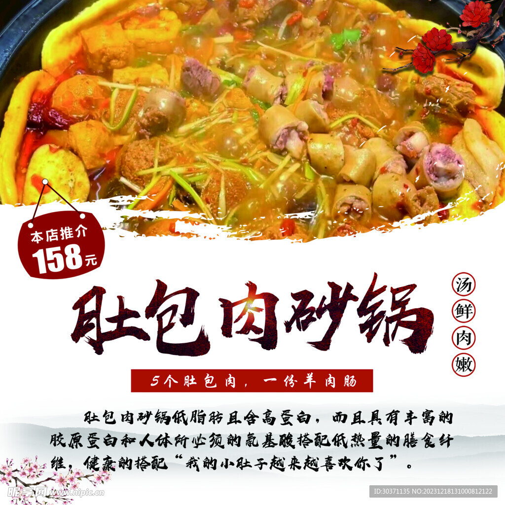 肚包肉砂鍋