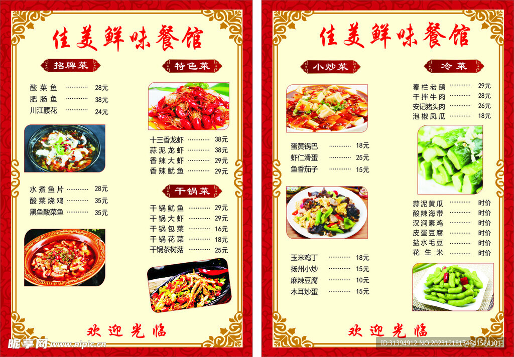 菜單