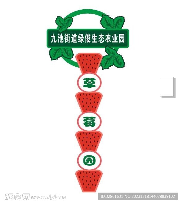 草莓園指示牌