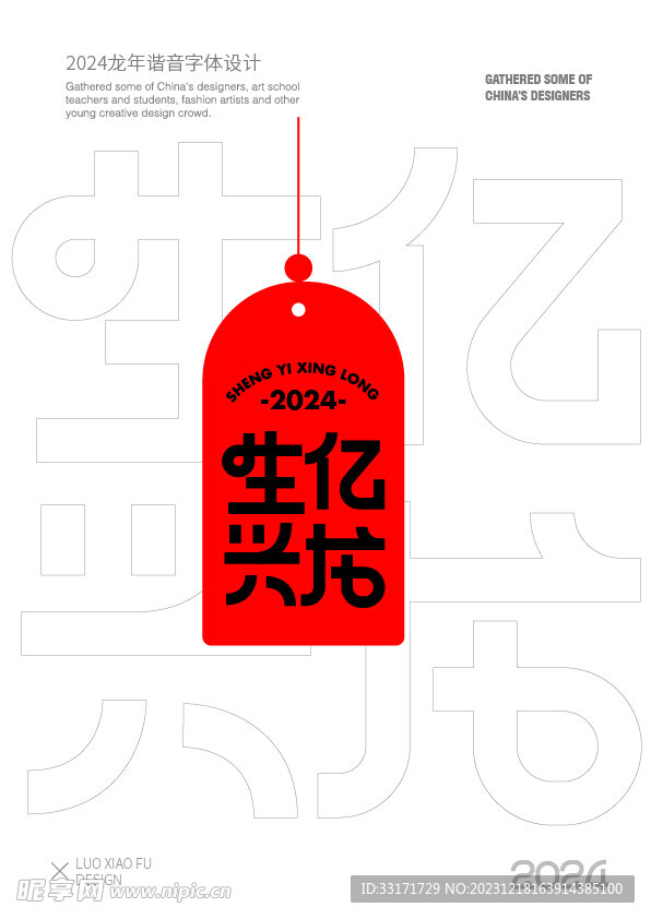 2024龙年红色喜庆祝福语字体