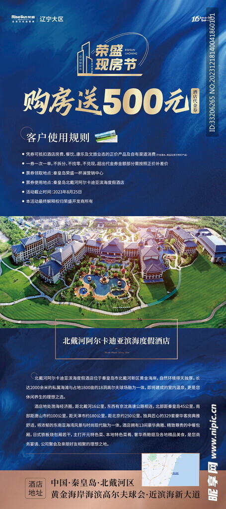 房地產展架