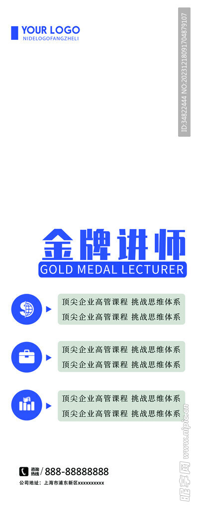 講師易拉寶
