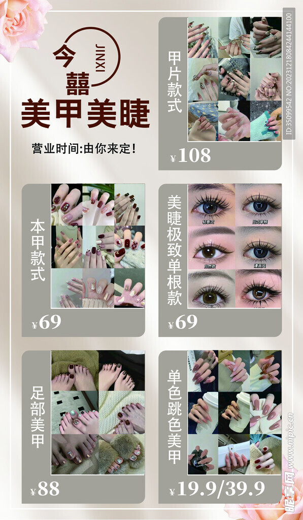 美甲美睫