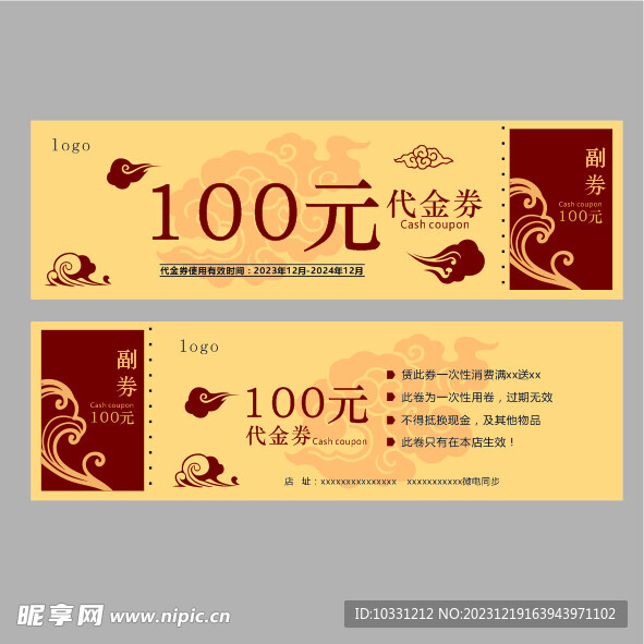 代金券100元