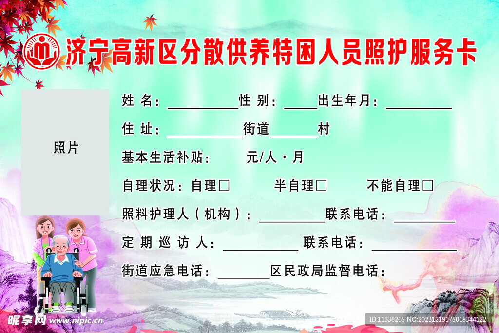 特困人員服務(wù)卡