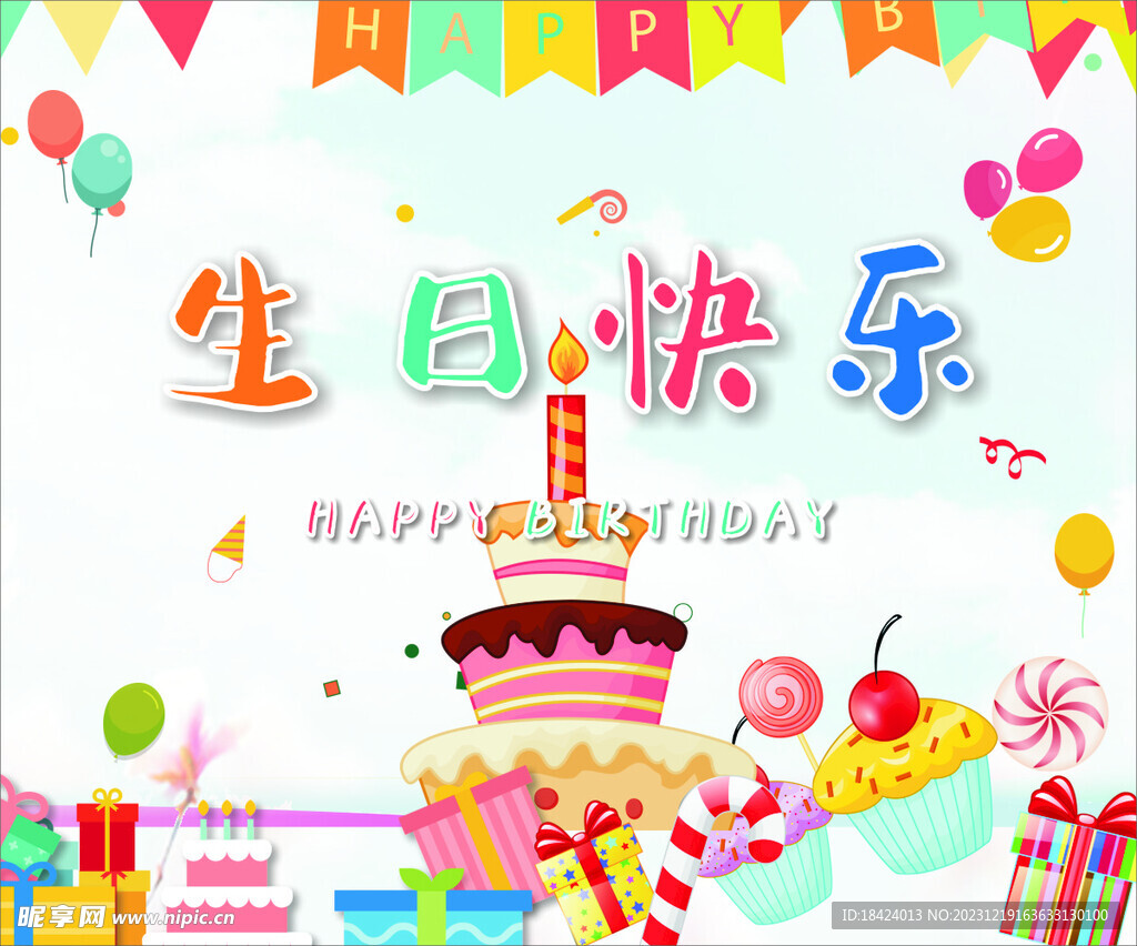 生日快樂海報