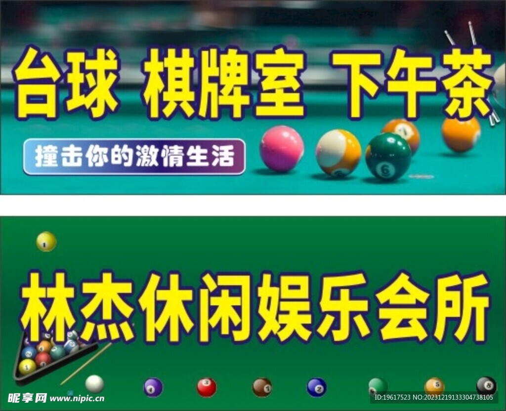 臺球