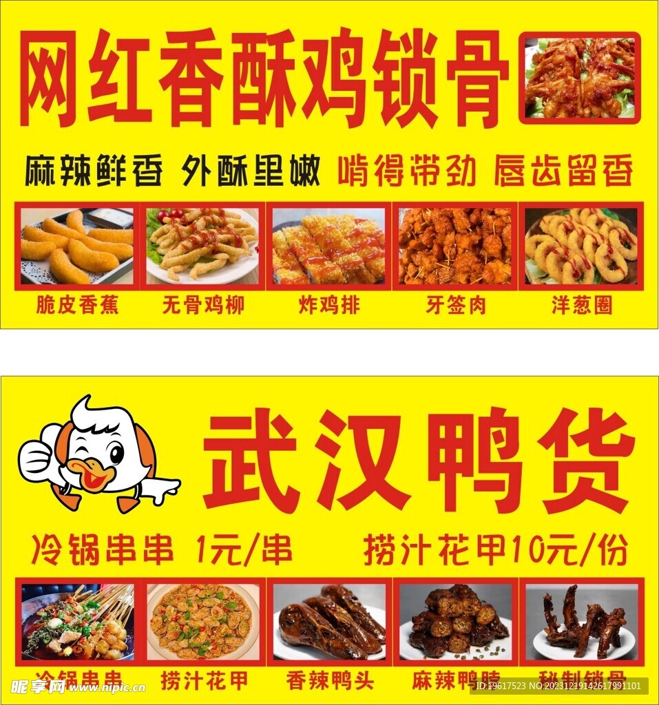 雞鎖骨