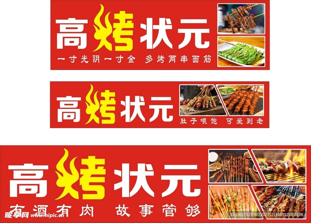 高烤狀元