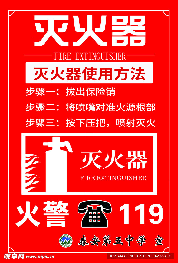滅火器