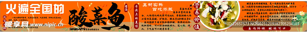 酸菜魚圖片