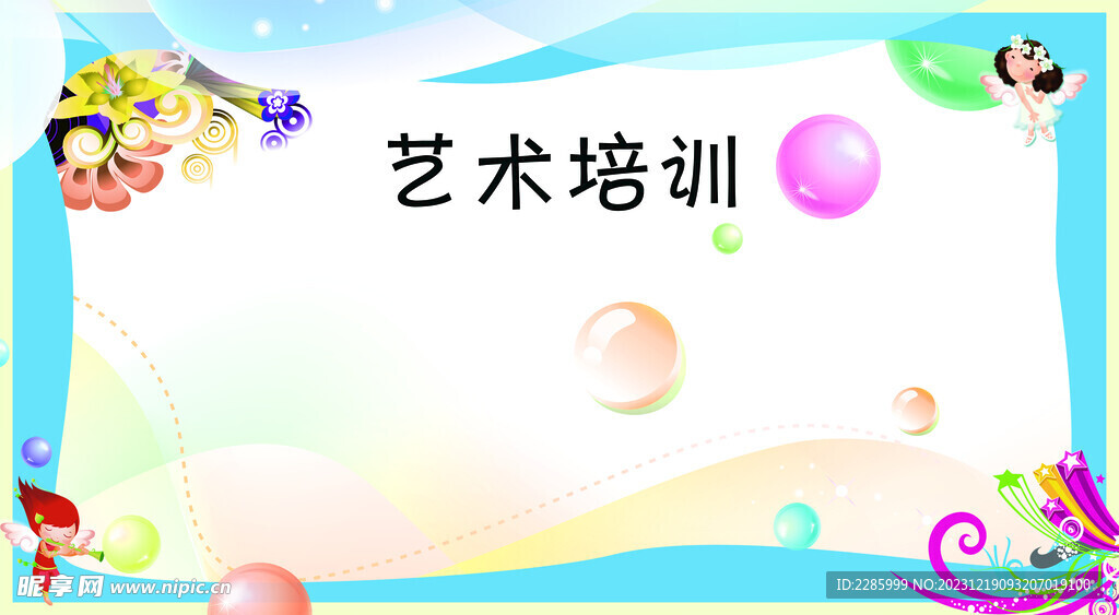 藝術(shù)培訓(xùn)