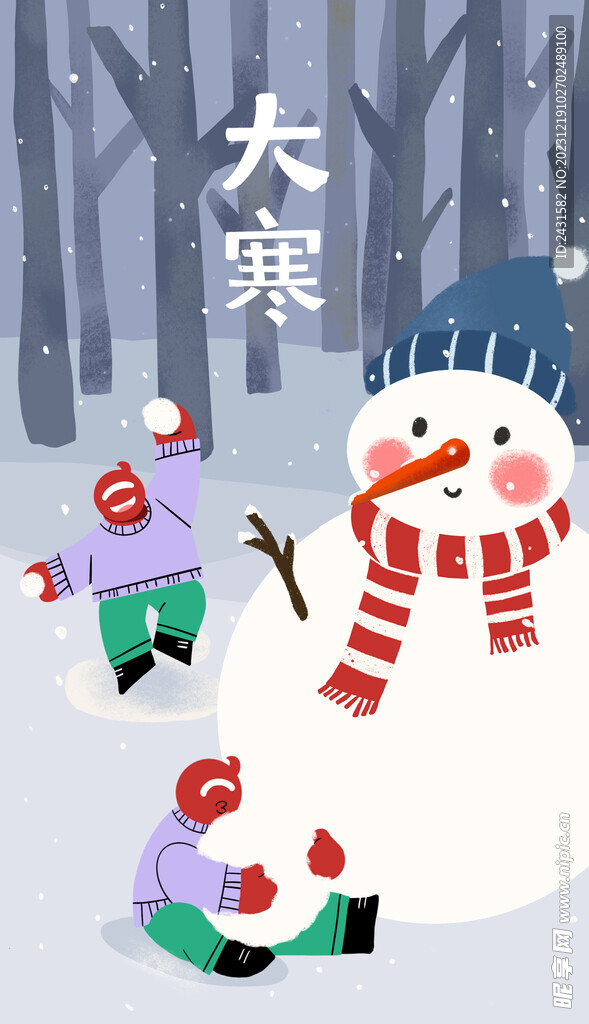 大寒