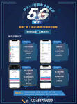 5G网络科技海报