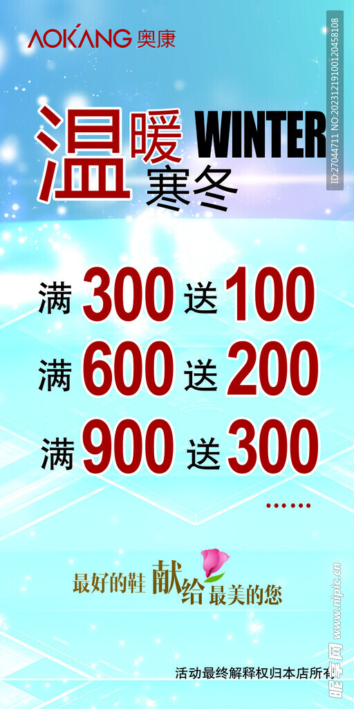 奧康溫暖寒冬滿送