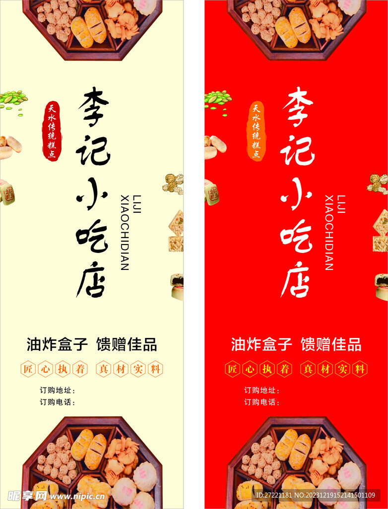 小吃腰線   禮盒貼   標簽