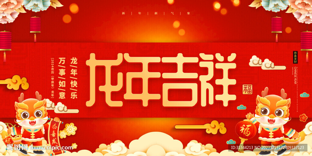 龍年大吉背景